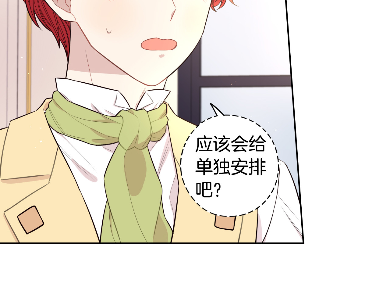 第50话 同床共枕！？ 第 104 页