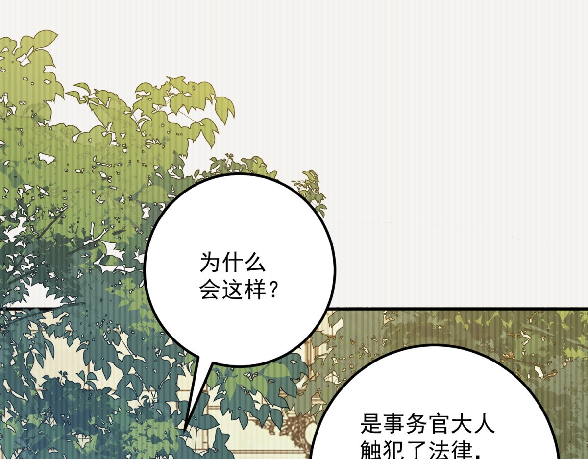 第35话 农夫与蛇 第 50 页