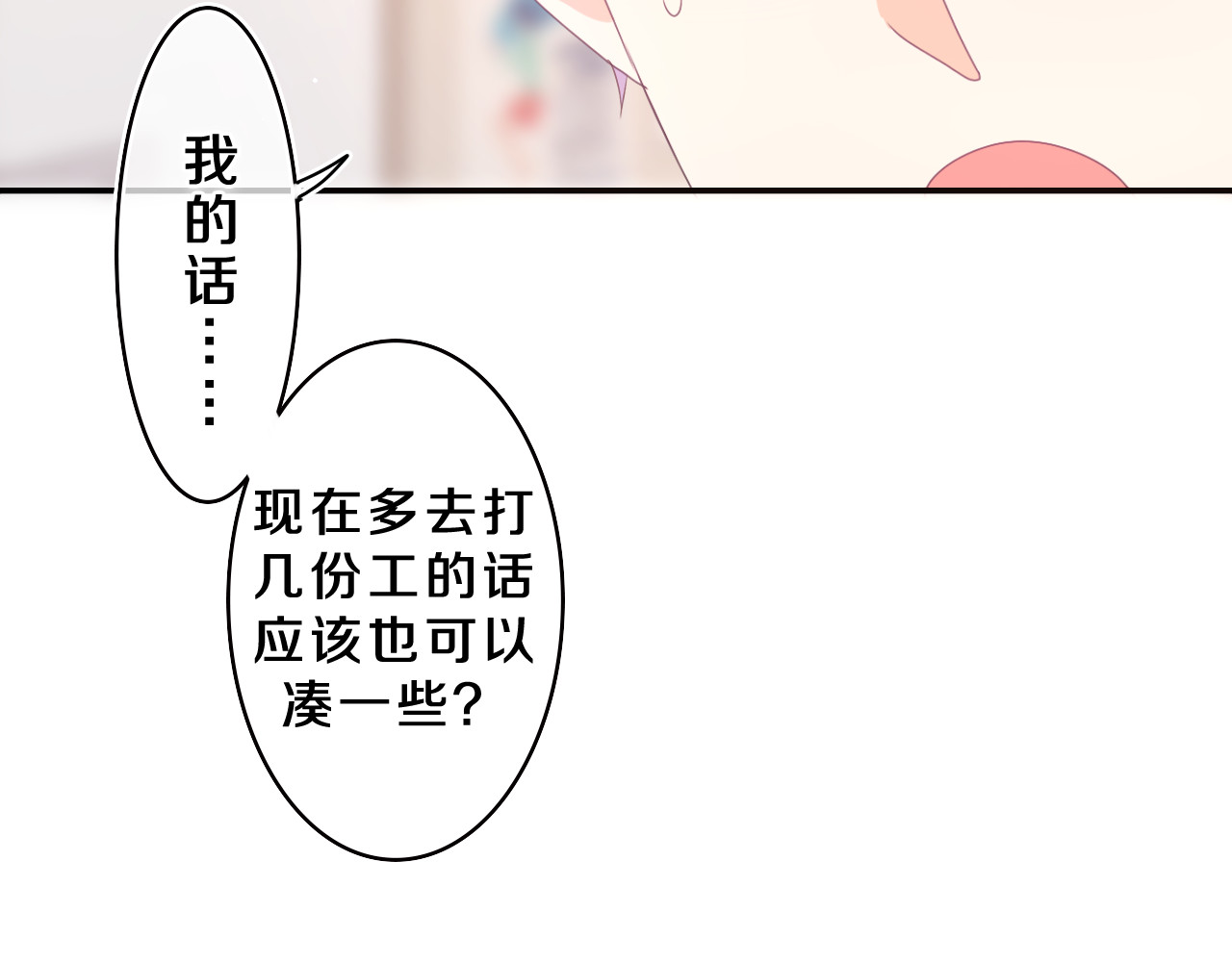 第70话 加入我们吗？ 第 20 页