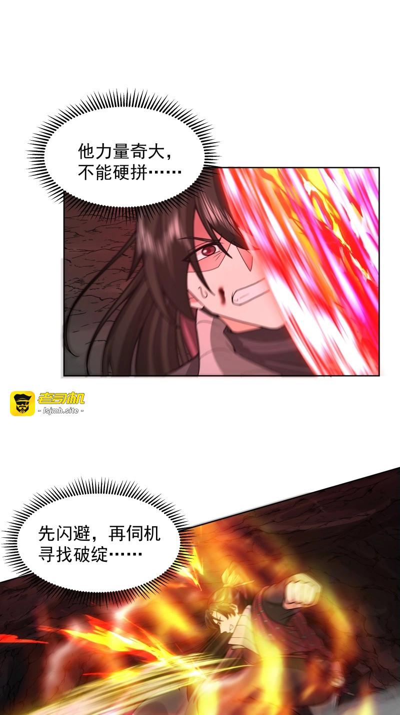 第44话 第43话-命悬一线 第 27 页