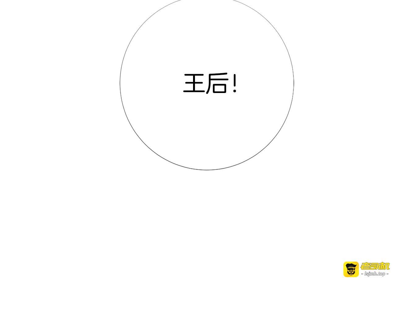 第85话 命垂一线 第 117 页