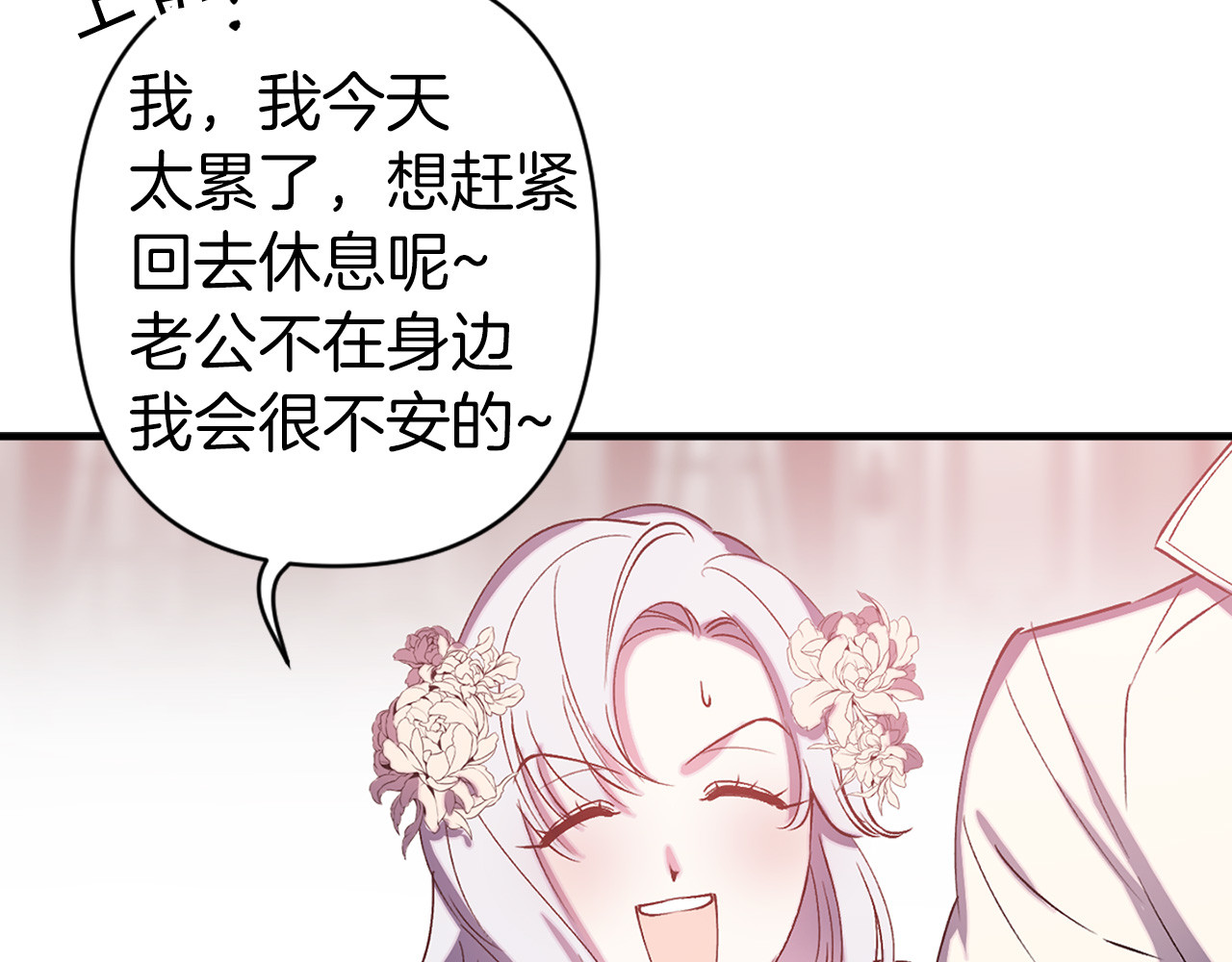 第62话 谁是背叛者 第 20 页