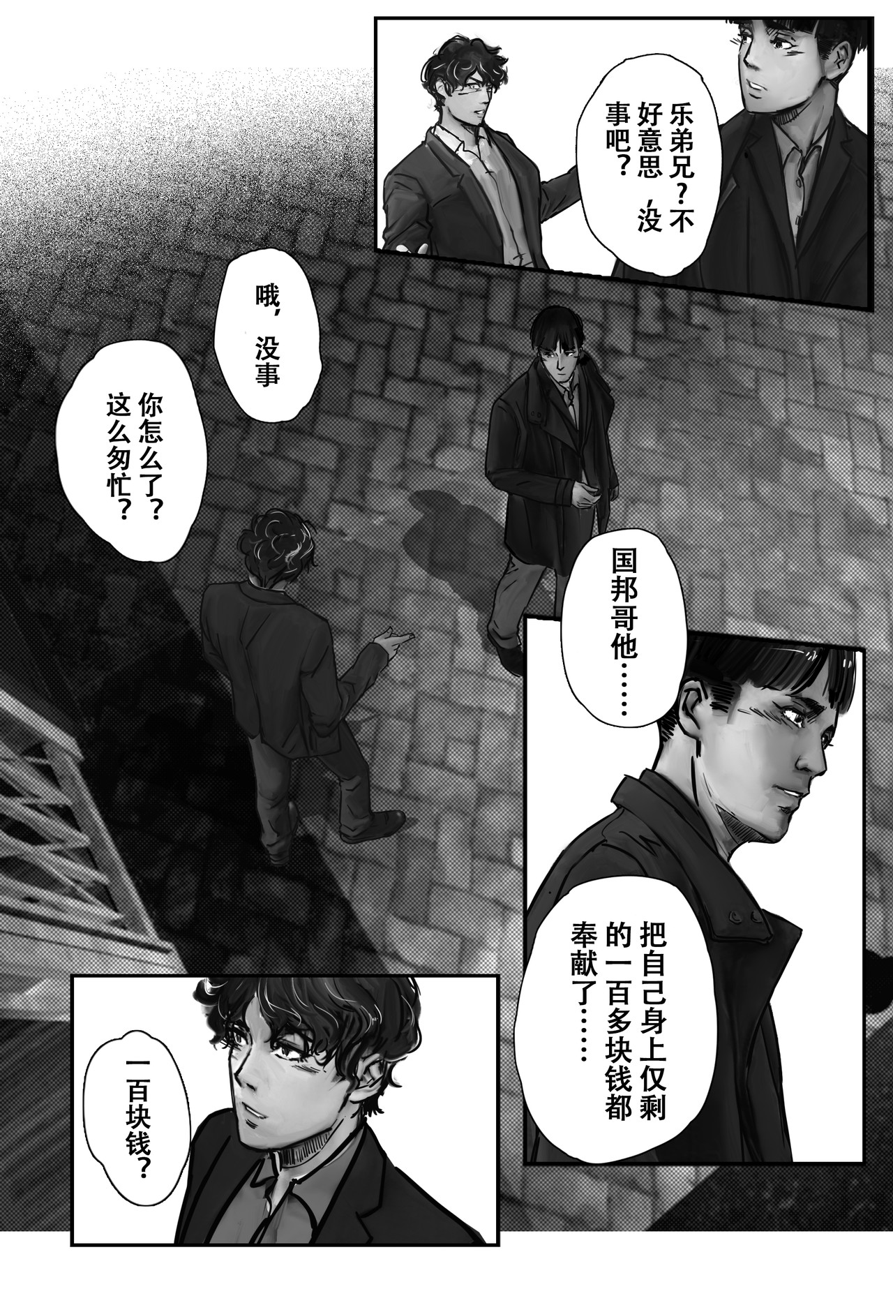 洗礼风波（中） 第 24 页