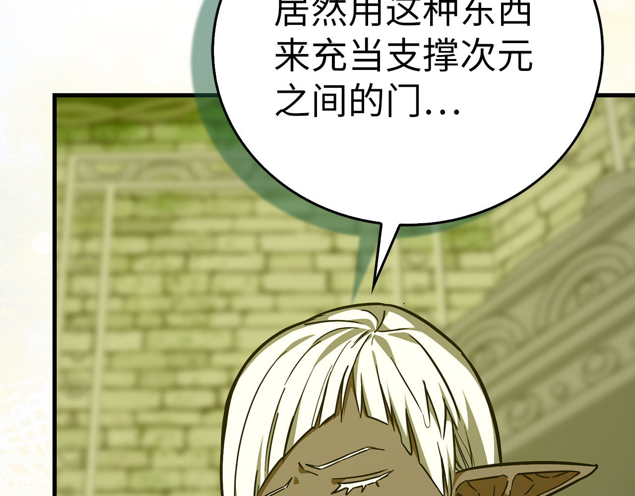 第143话 祭坛 第 52 页