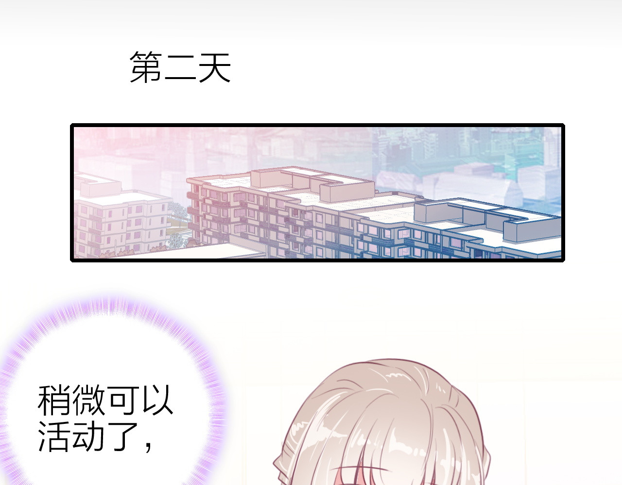 第13话 海边的告白 第 18 页