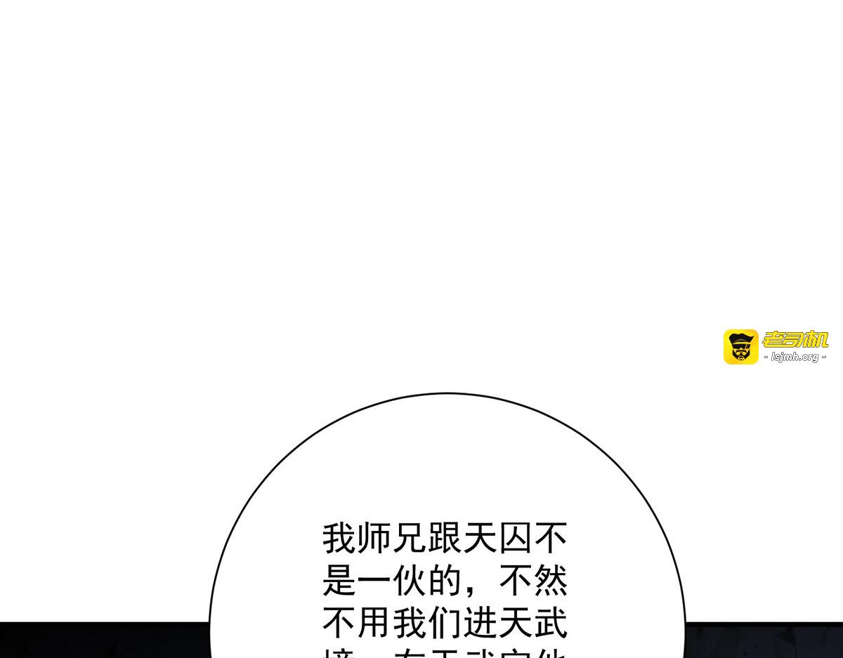 第280话 究竟有什么阴谋呢？（完结） 第 77 页