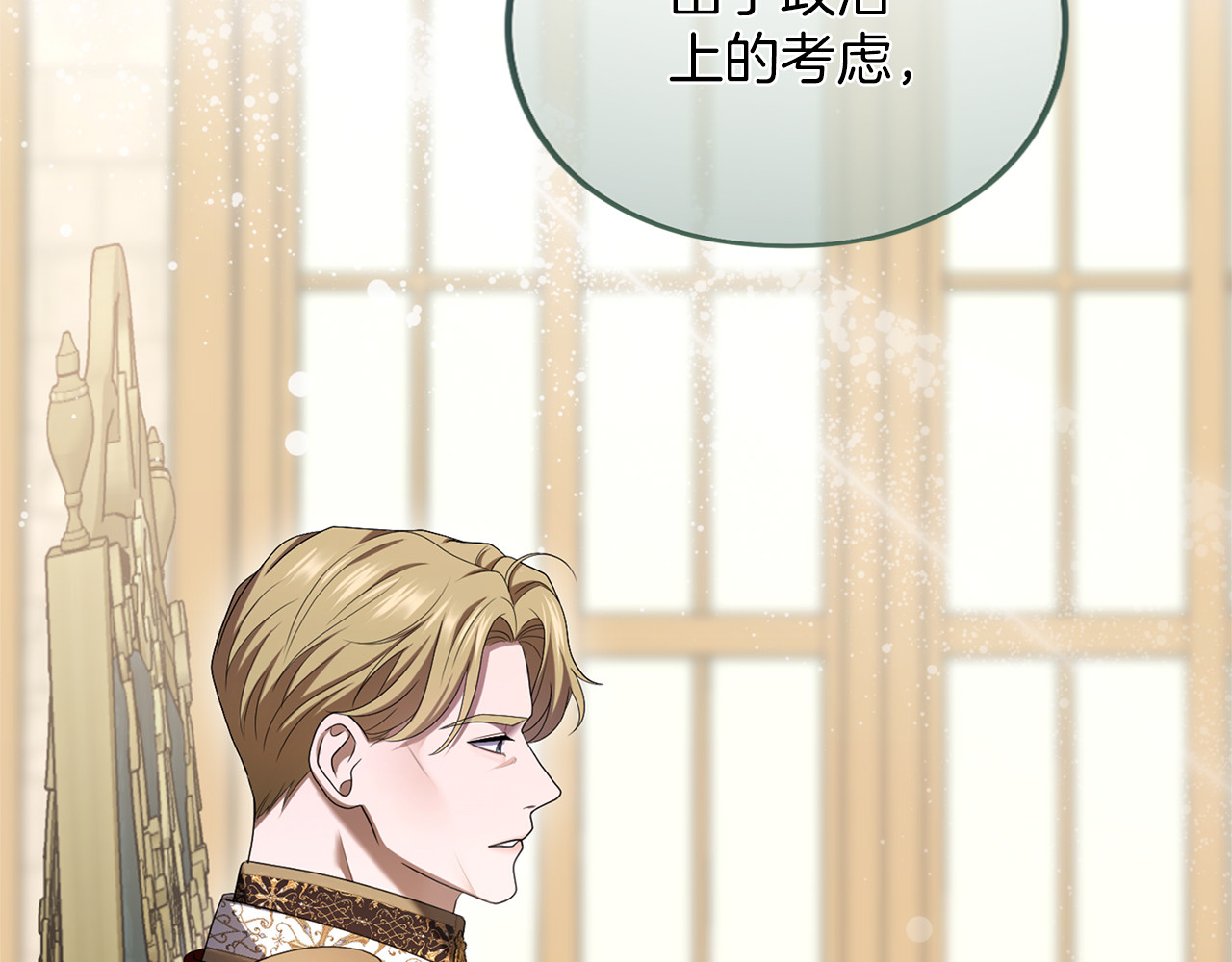第38话 赐婚的理由 第 96 页