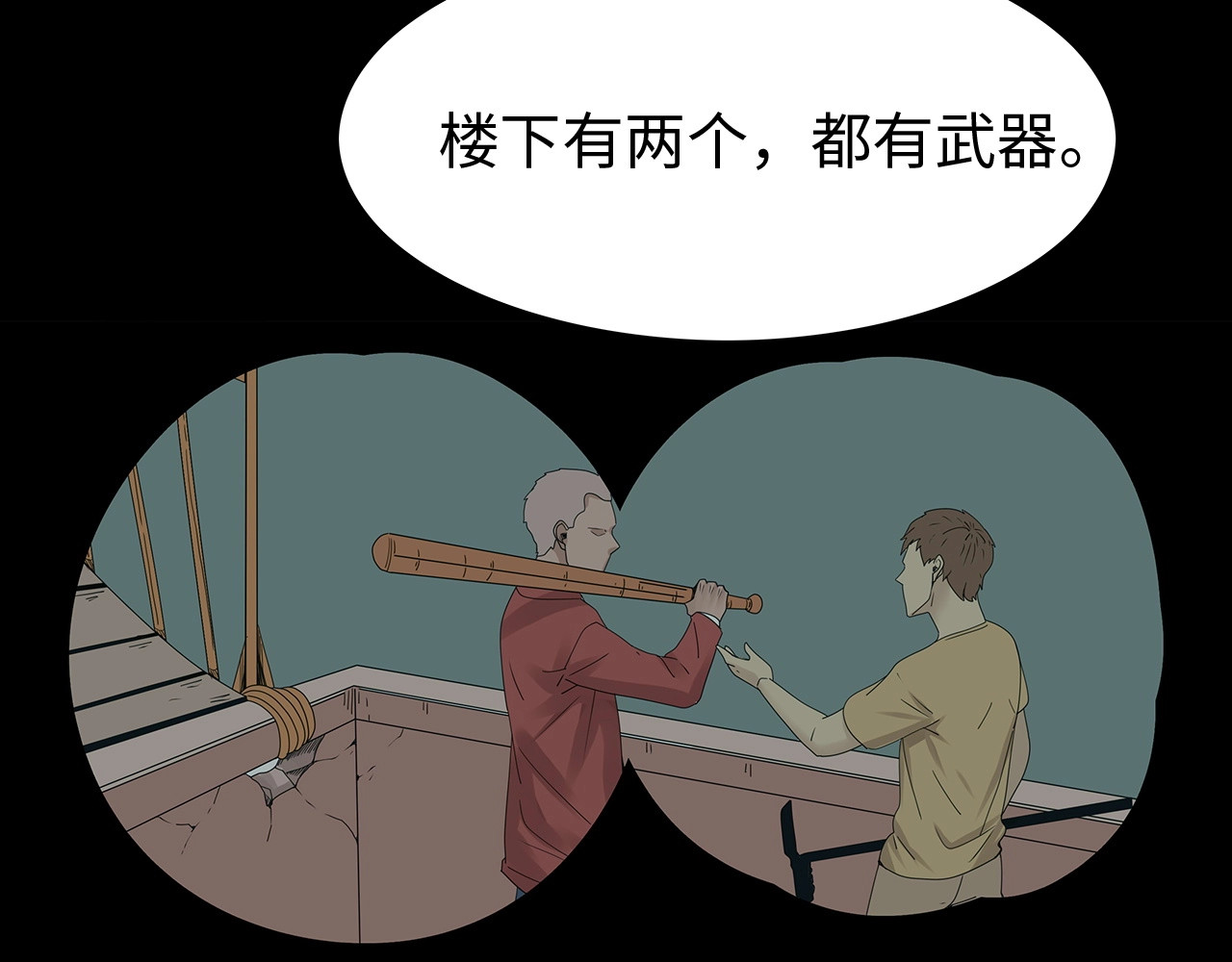 第48话 变异的秘密 第 6 页