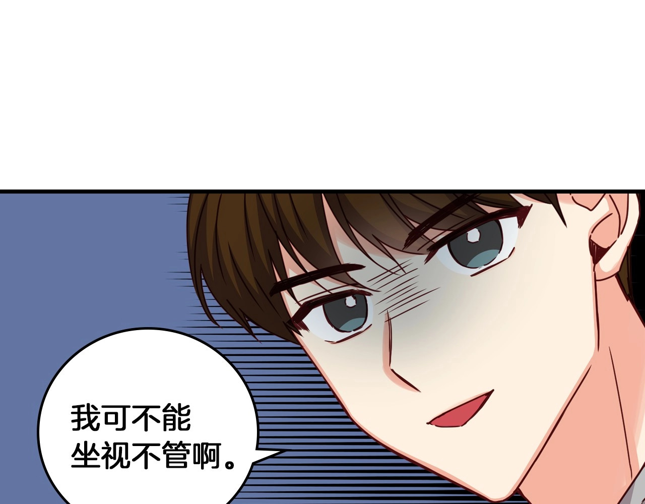 第45话 能否赐予我这份荣幸呢 第 46 页