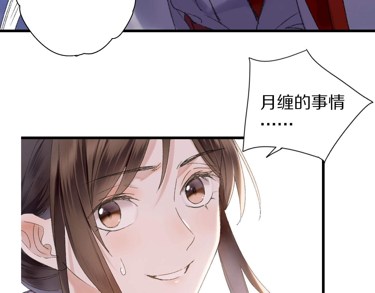 第53话 路遇怪人 第 6 页