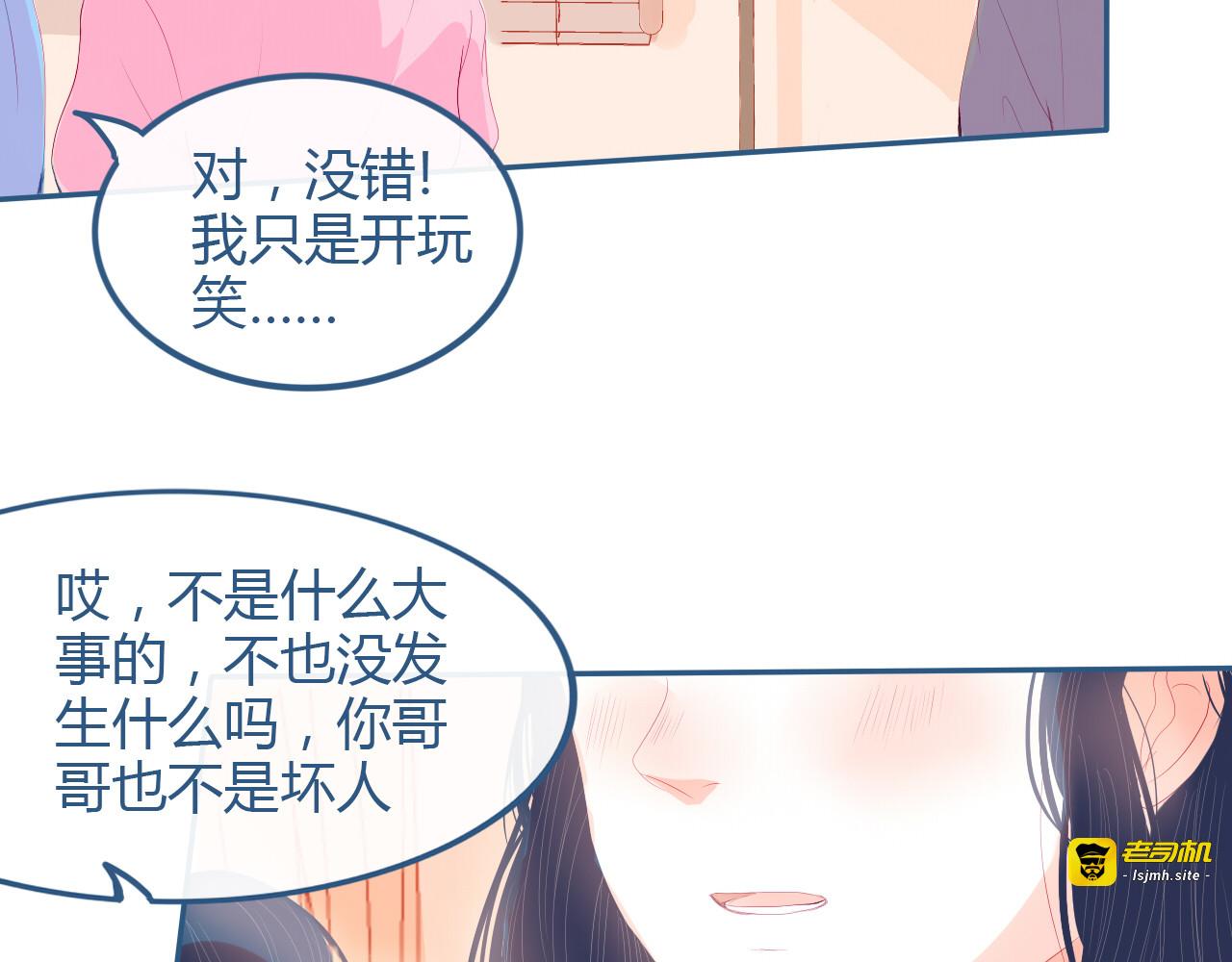 第25话 果然你也喜欢我 第 71 页