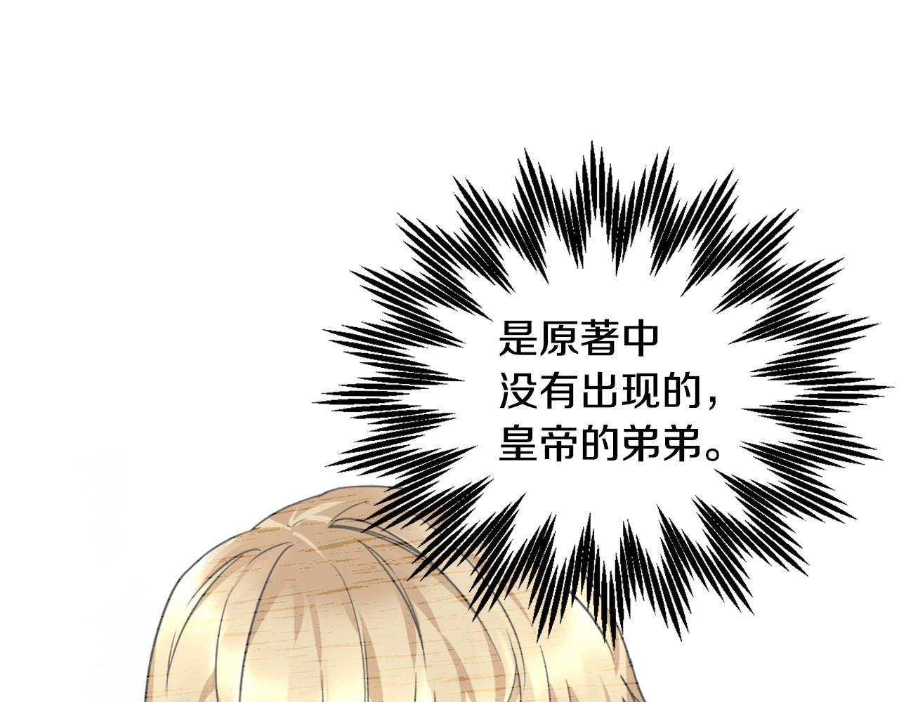 第3话 他只是个弟弟 第 84 页