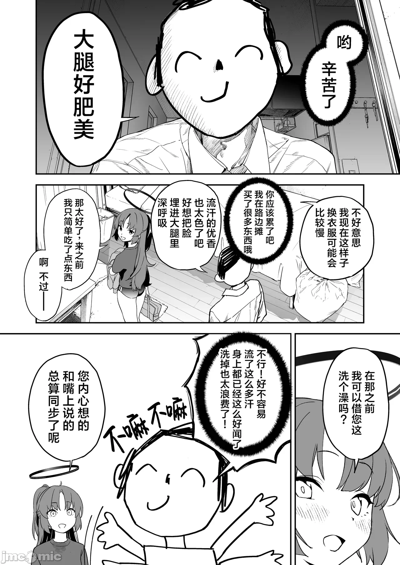 第一话 第 6 页