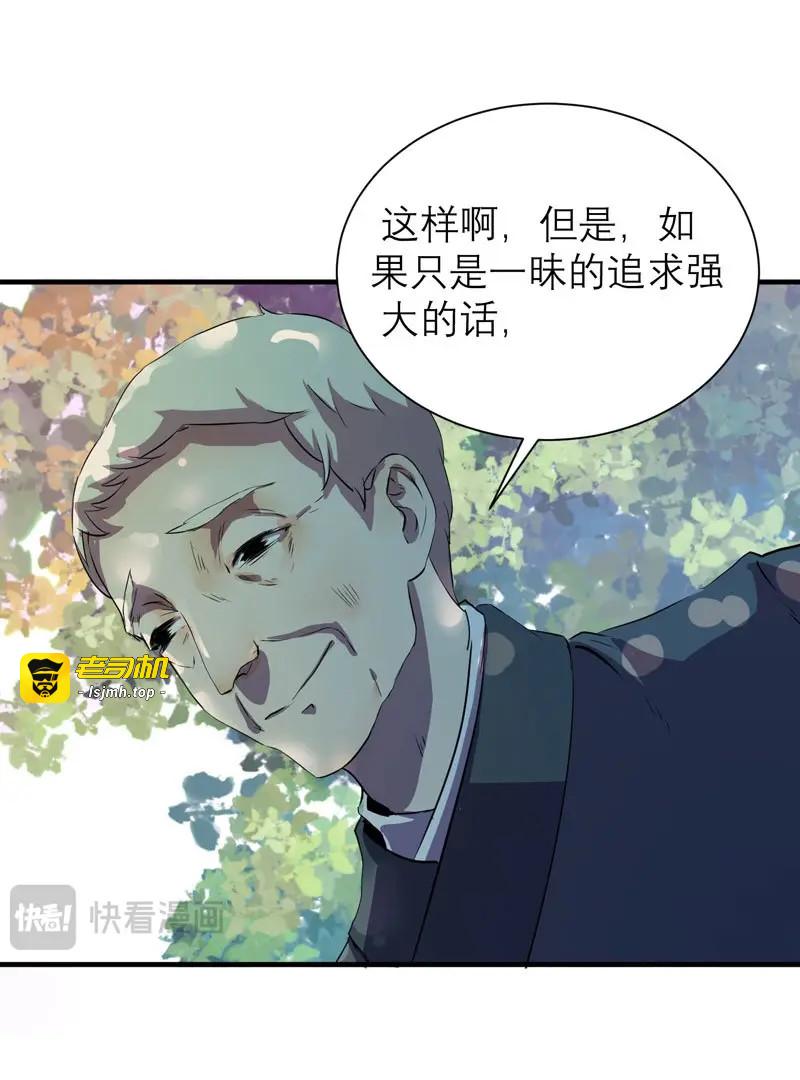第12话 中二是病，得治呐少女！ 第 47 页