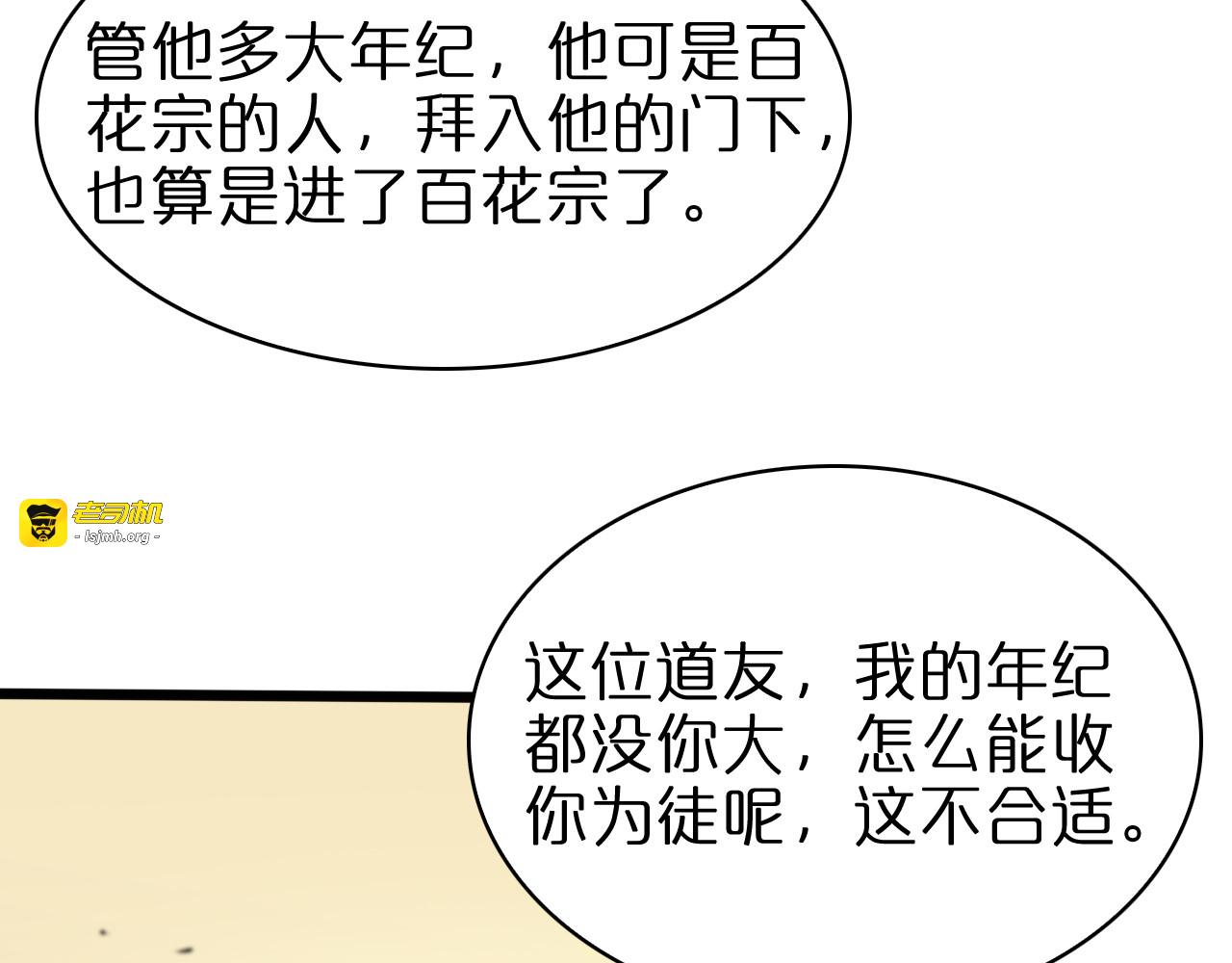 第71话 收我为徒 第 85 页