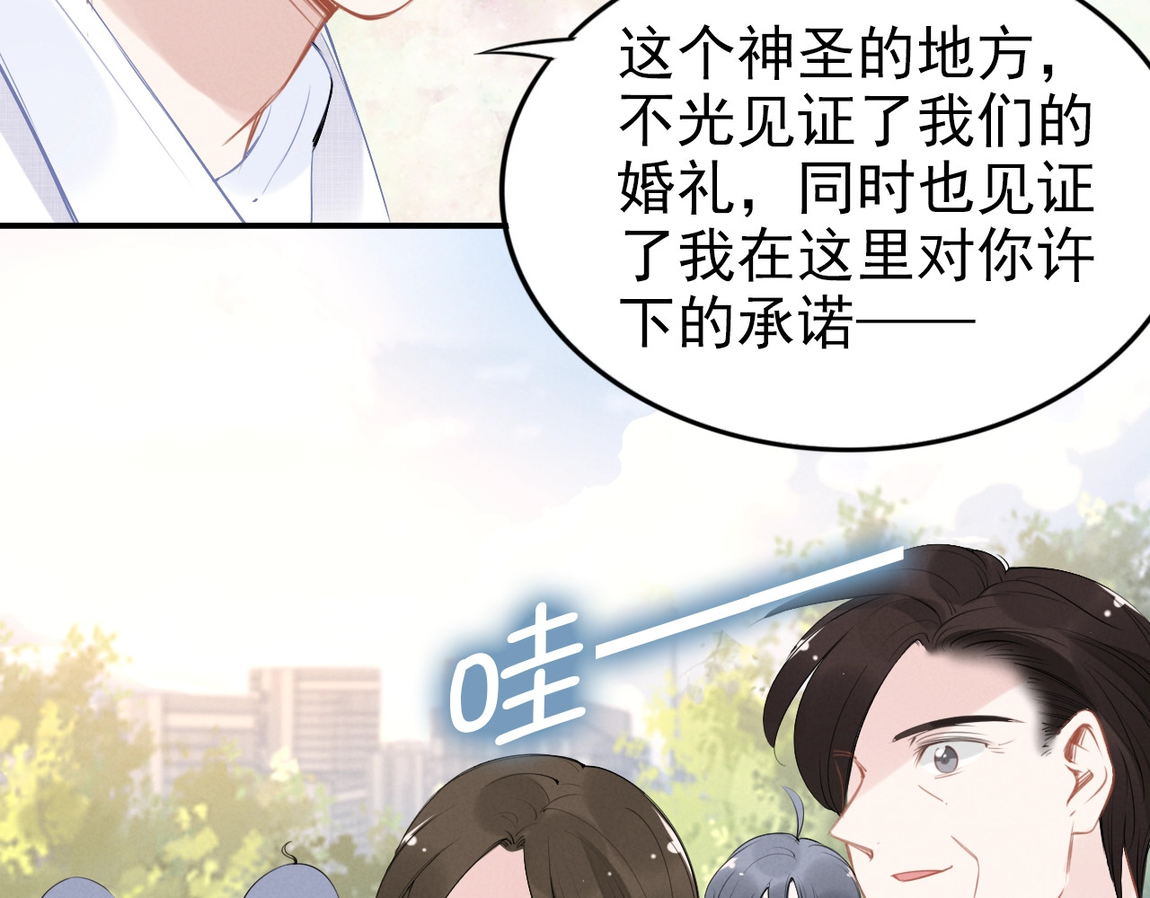 第40话 我们结婚了 第 58 页