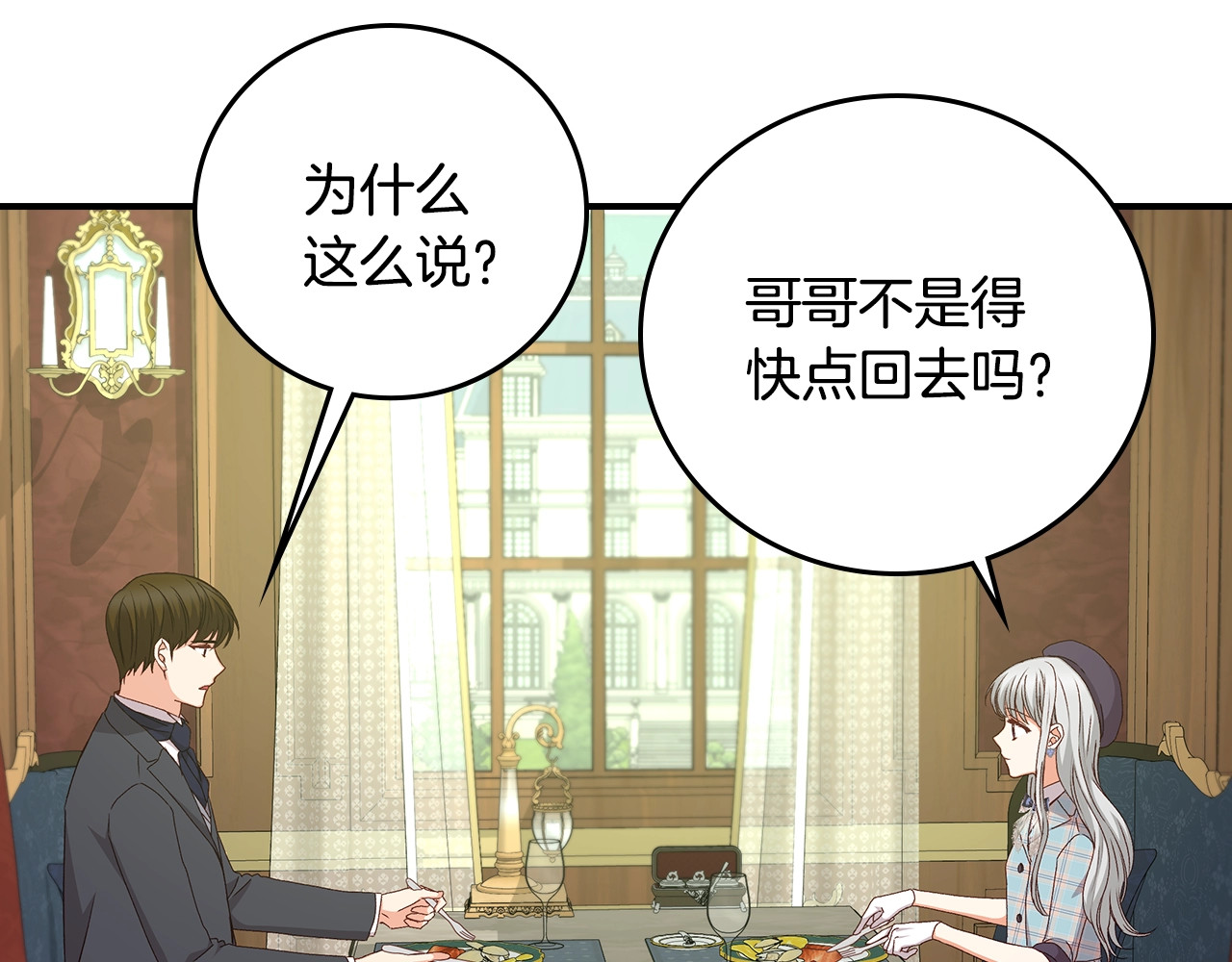 第87话 风雨前的平静 第 114 页