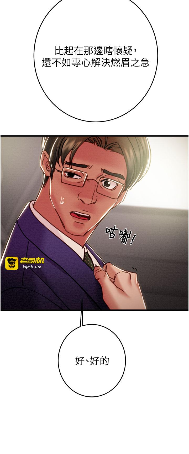 第67话 - 错信的代价 第 21 页