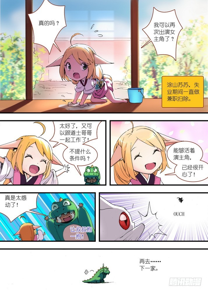 狐妖小番外 第 6 页