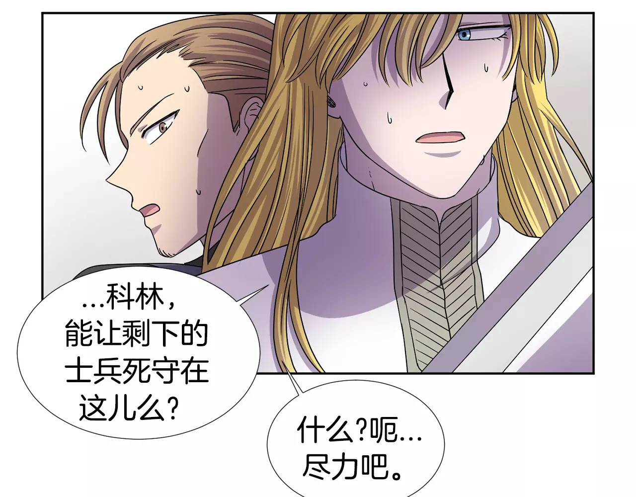 第二季 第26话 骑士的任务 第 54 页