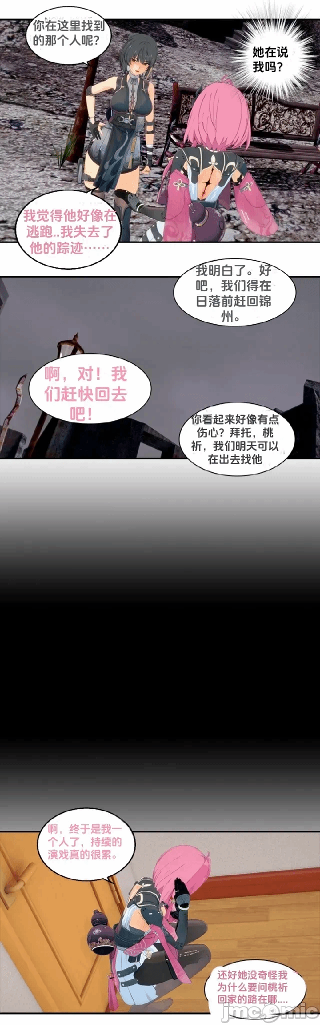 第一话 第 16 页