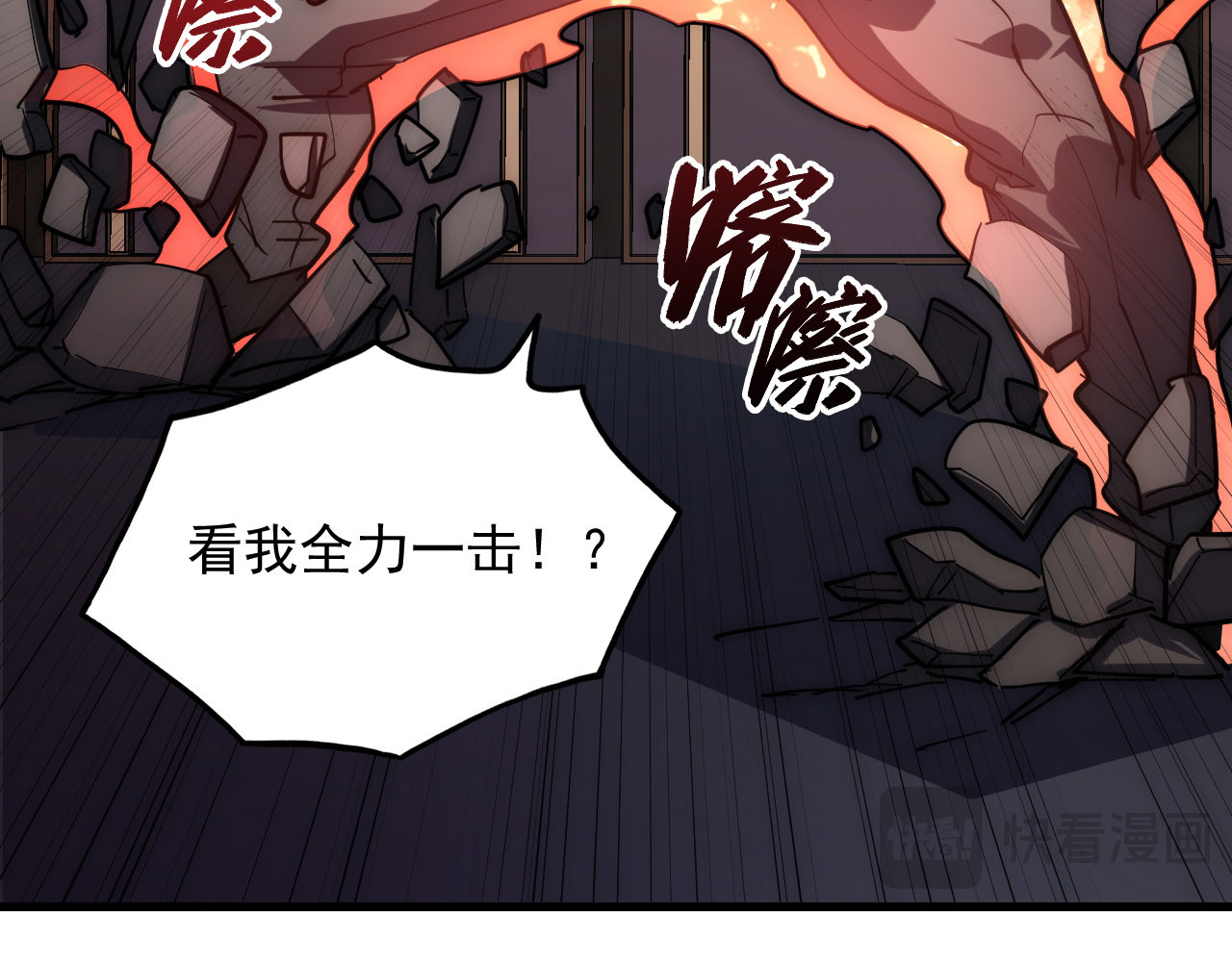 201 暴揍跳梁小丑 第 28 页