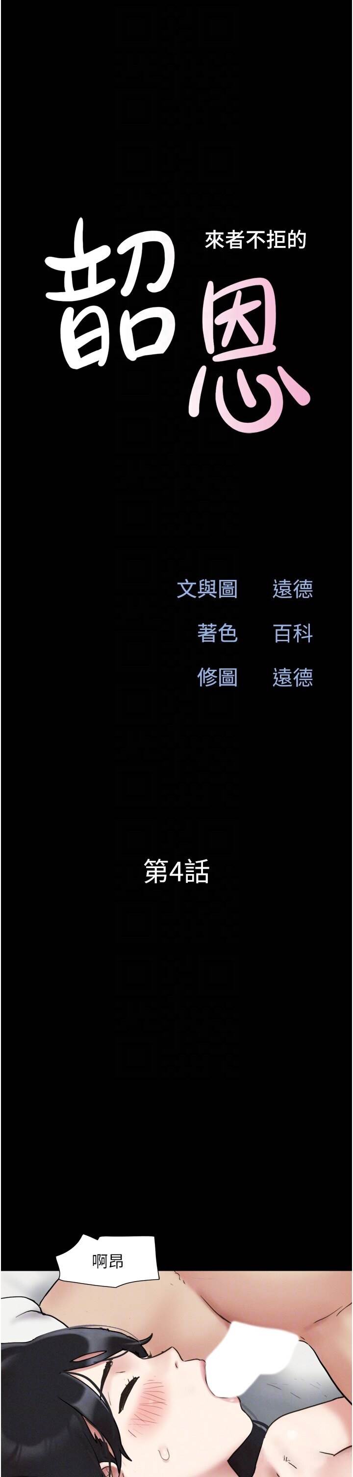 第4话  最后一个套套是我的! 第 6 页