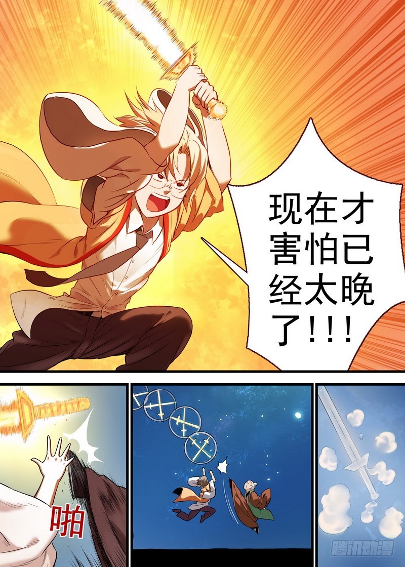 总110·开挂的废柴二人组 第 4 页