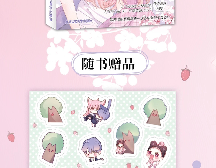 第56话 喜欢？ 第 106 页