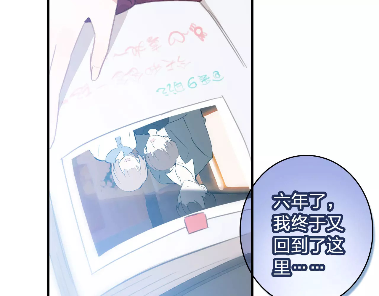 第1话 星辰归来 第 12 页