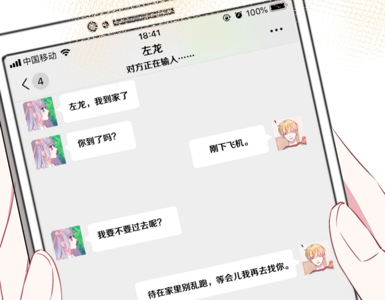 第21话 我会陪在你身边 第 84 页