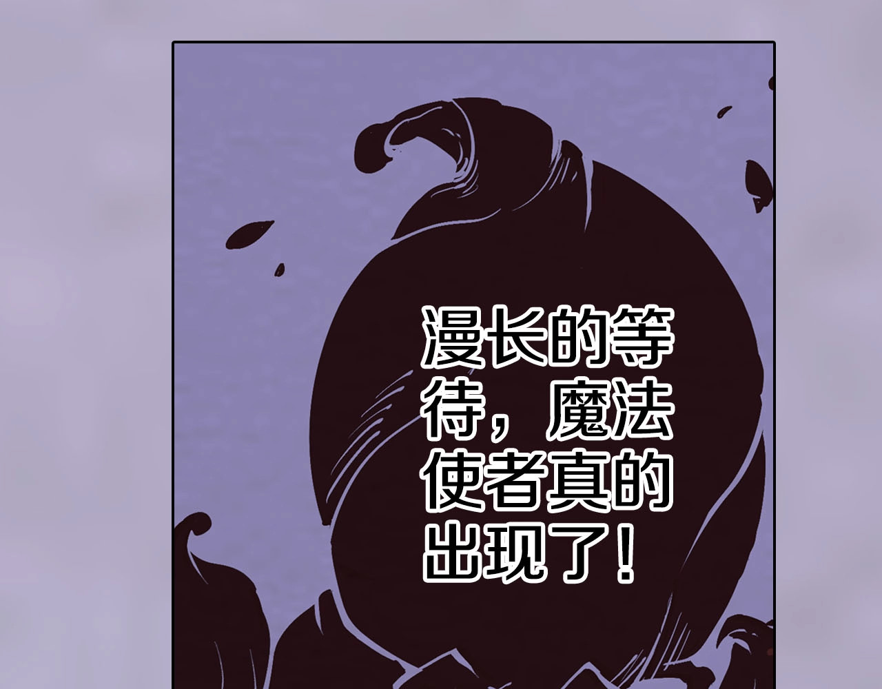 第91话 为活而亡？ 第 20 页