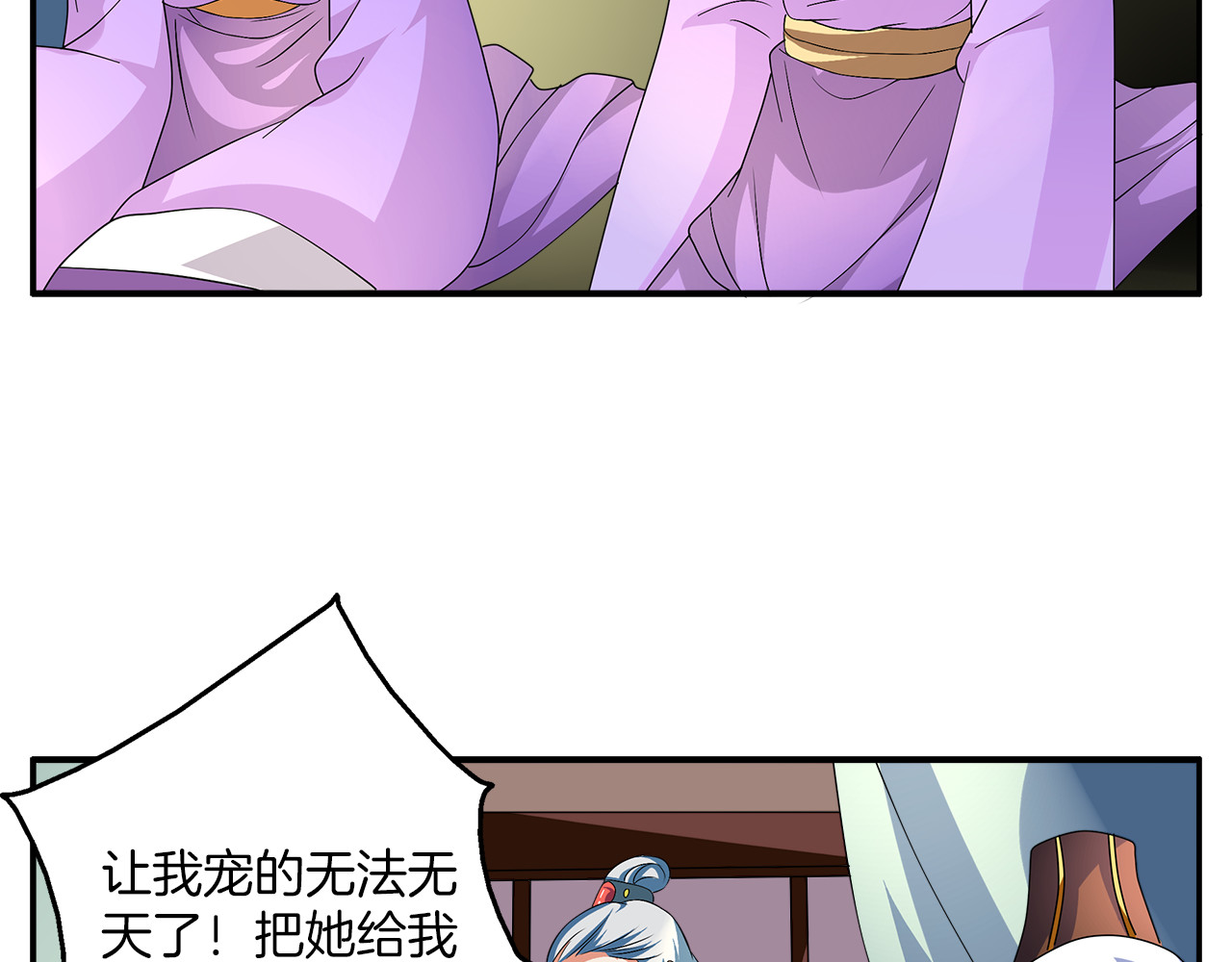 第2话 三人洞房？！ 第 12 页