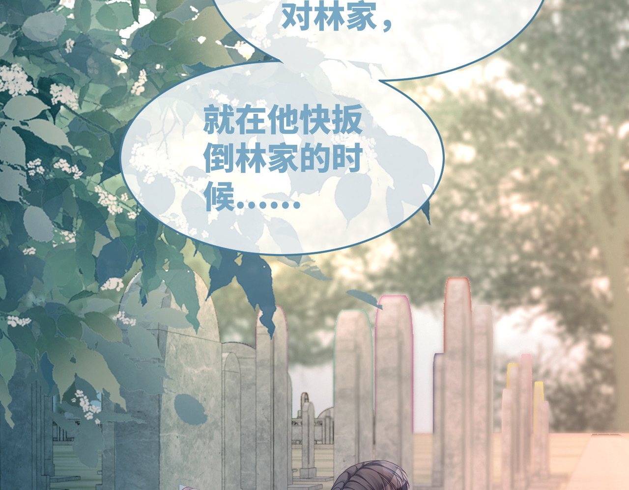 第43话 超爽怼渣男 第 10 页