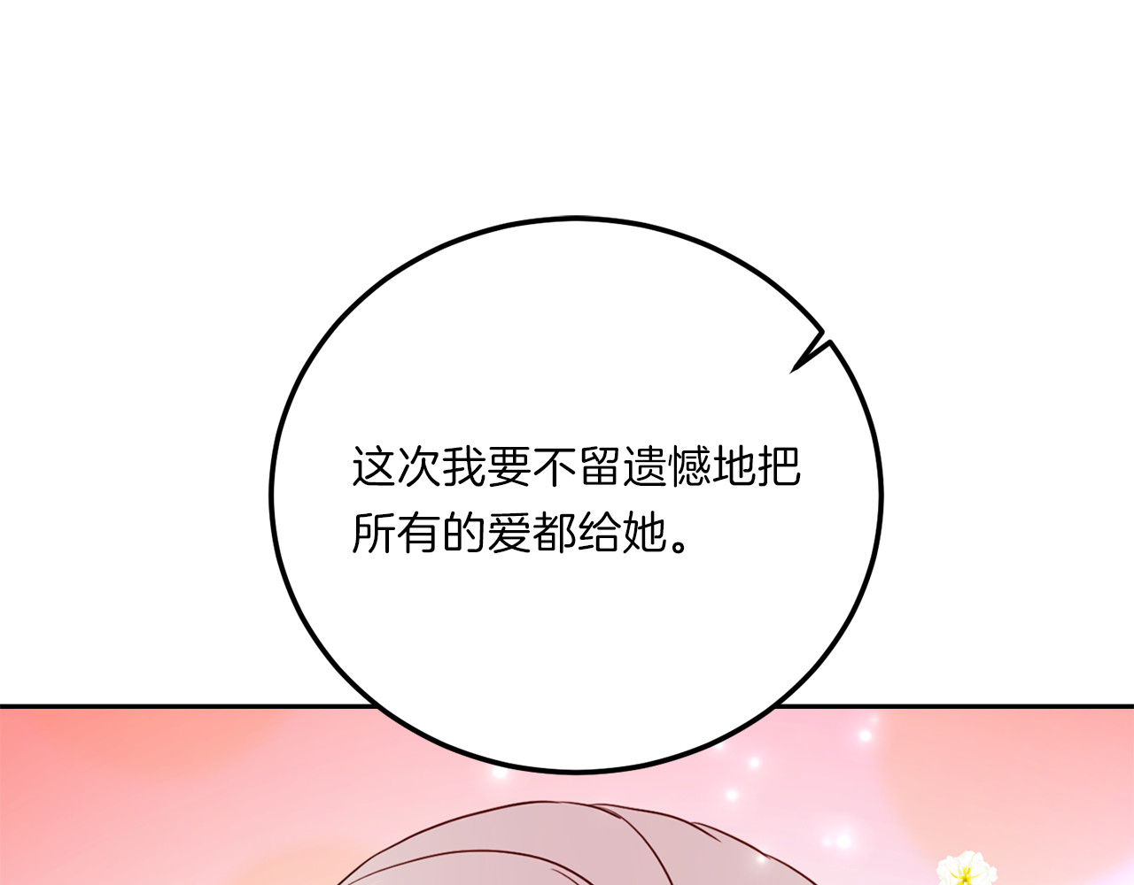 第65话 结婚！ 第 22 页