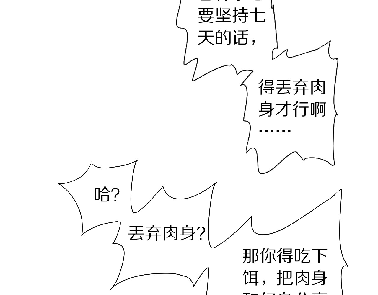 第50话 痛苦的选择 第 22 页