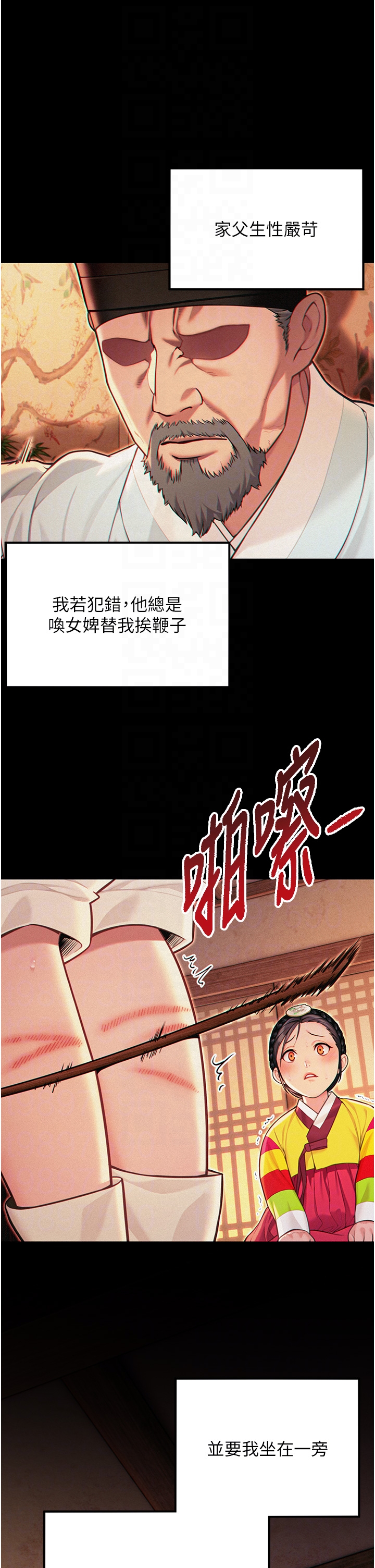 第53话 - 「洞」察洋女玉冰肌 第 22 页
