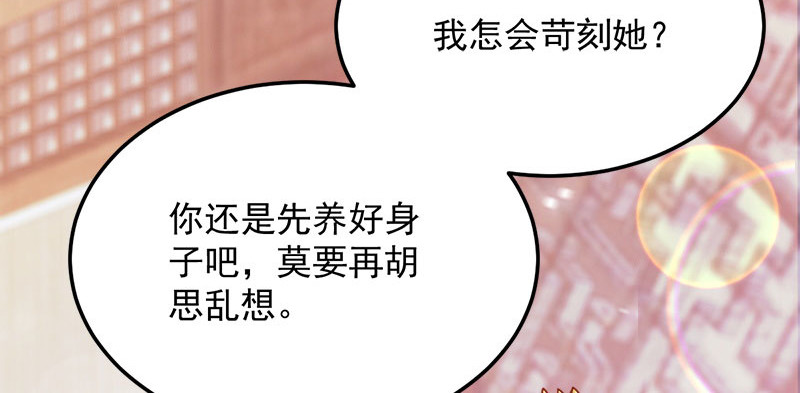 第91话：慢性中毒 第 30 页