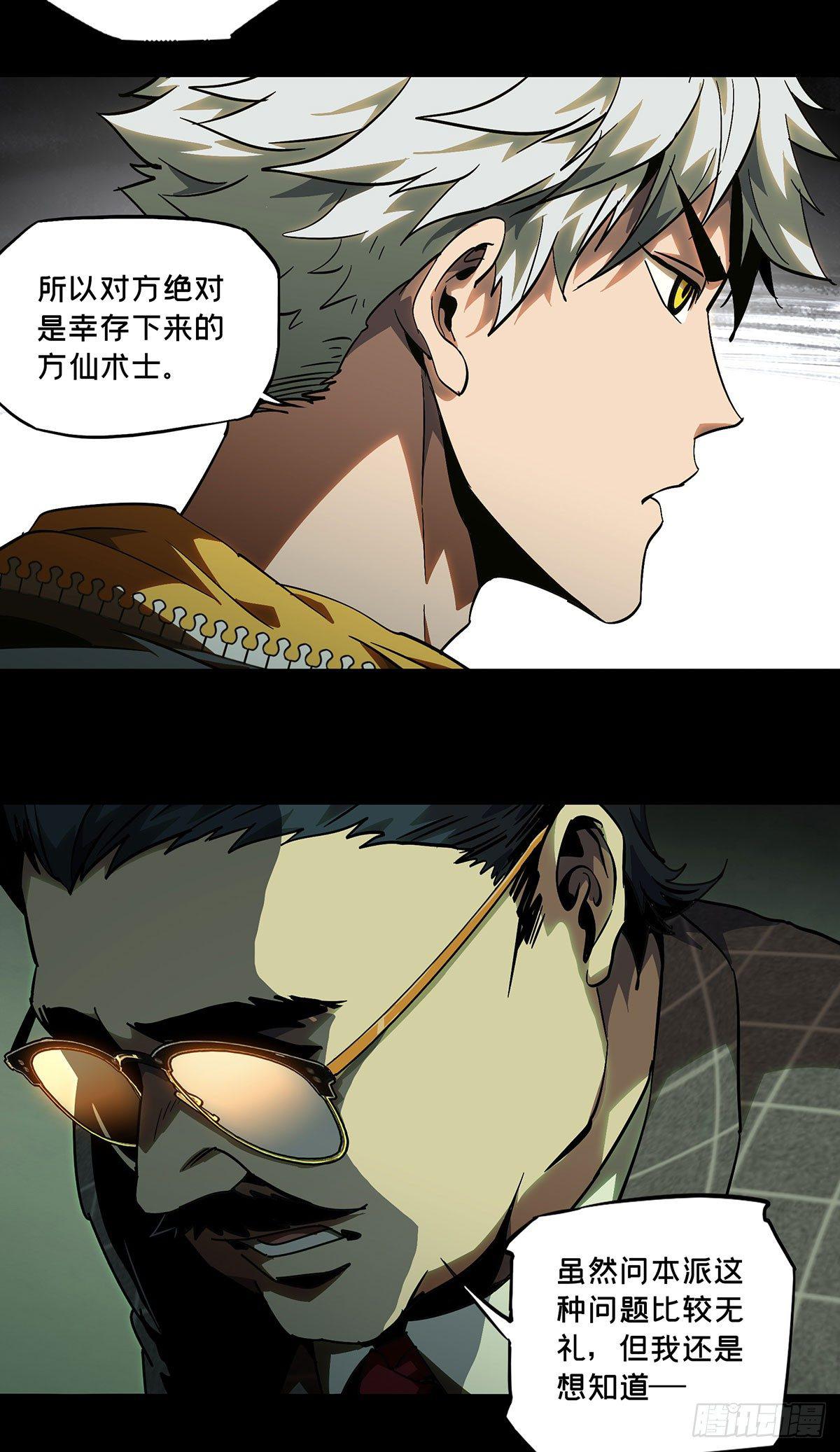 第五十四章/方仙术士中 第 12 页
