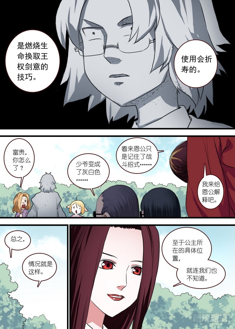 总104·继续追击！ 第 8 页