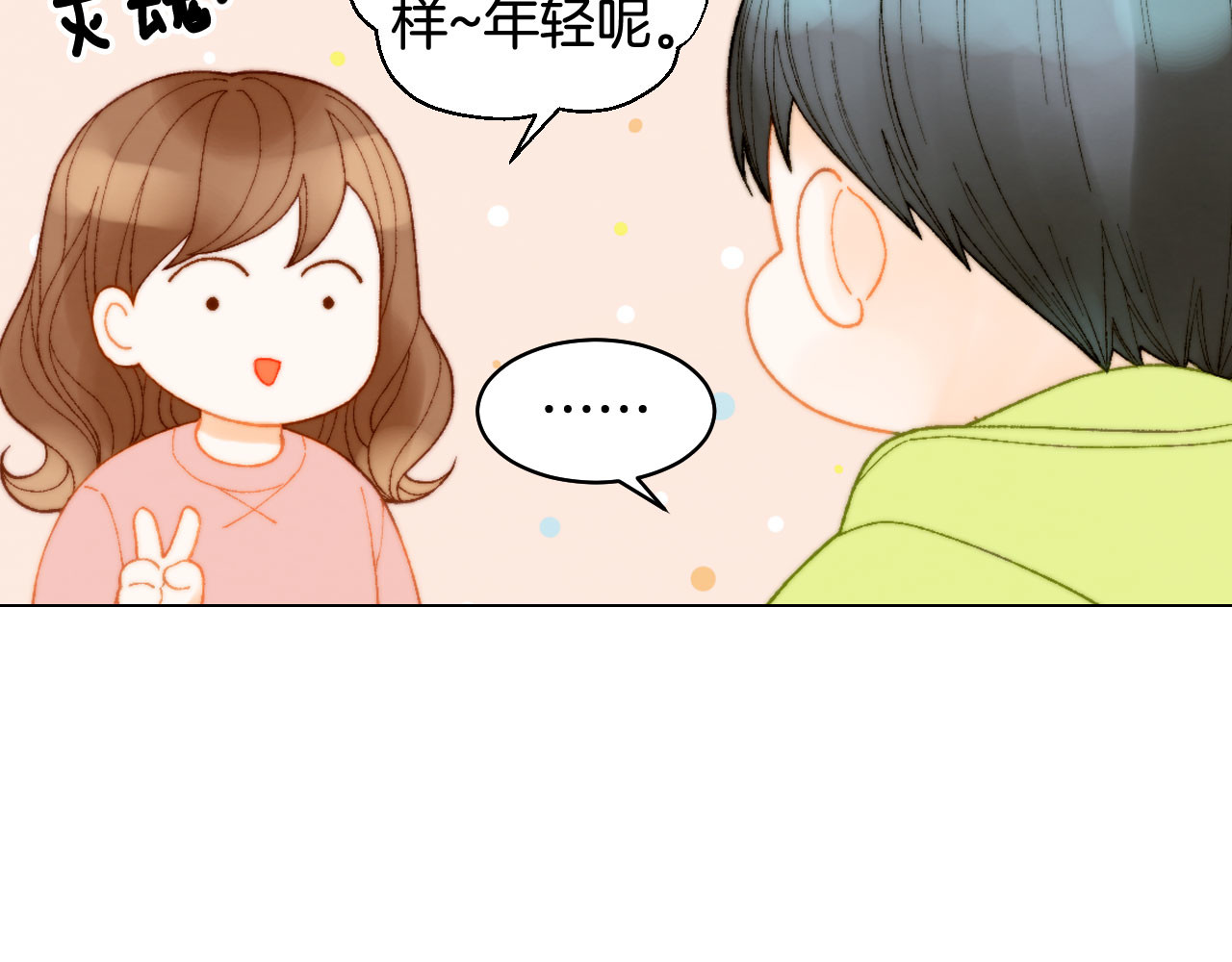 最终篇 真正的自己 第 98 页