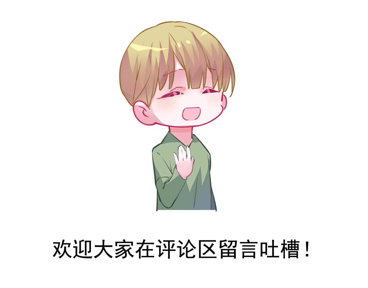 番外 重逢（上） 第 76 页