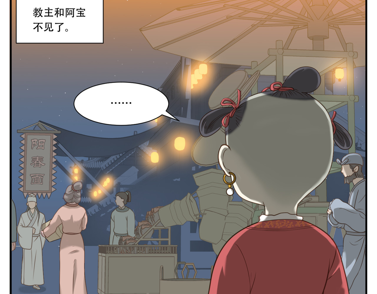第21话 逛夜市 第 12 页
