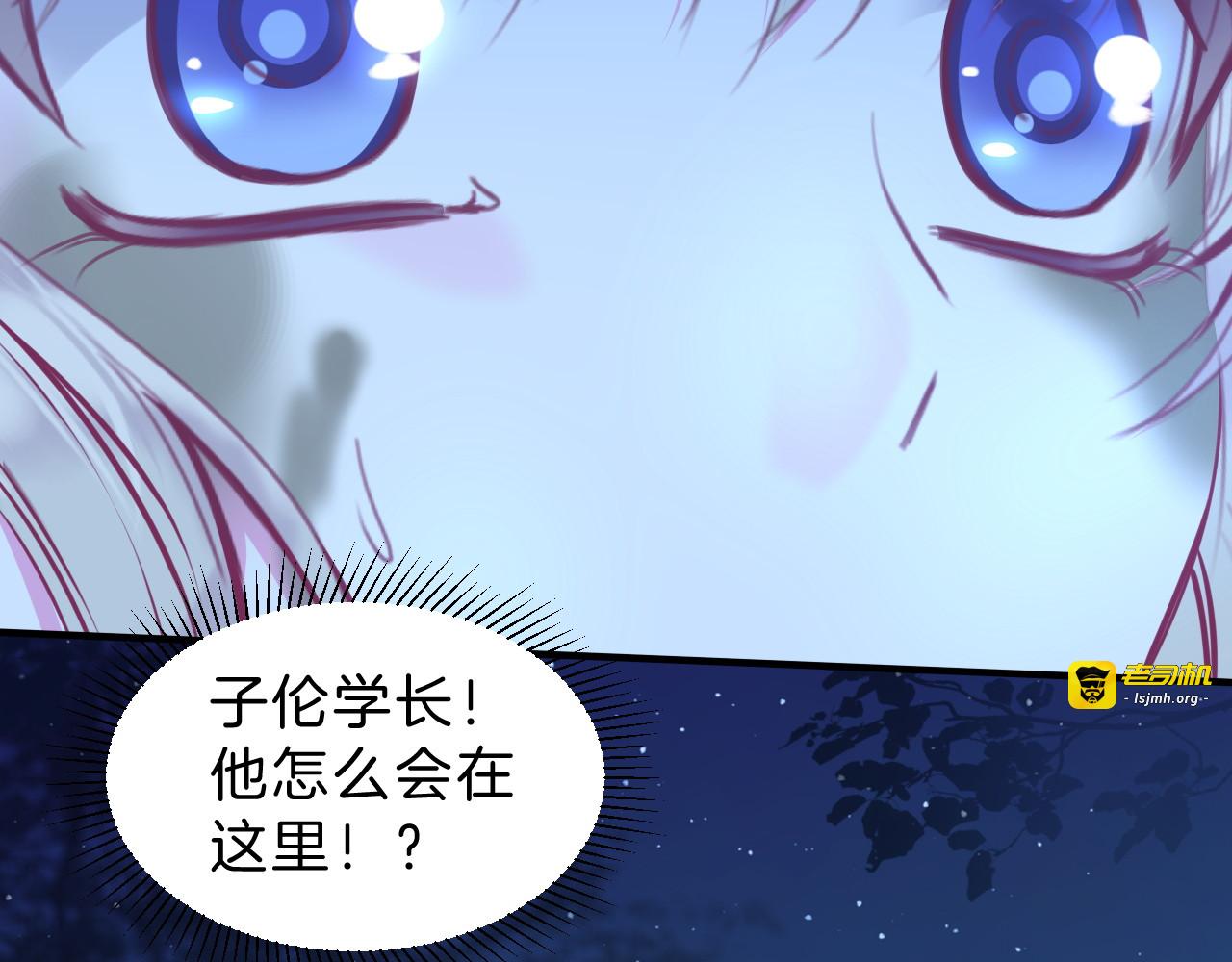 第5话 在男神面前丢了初吻？！ 第 45 页