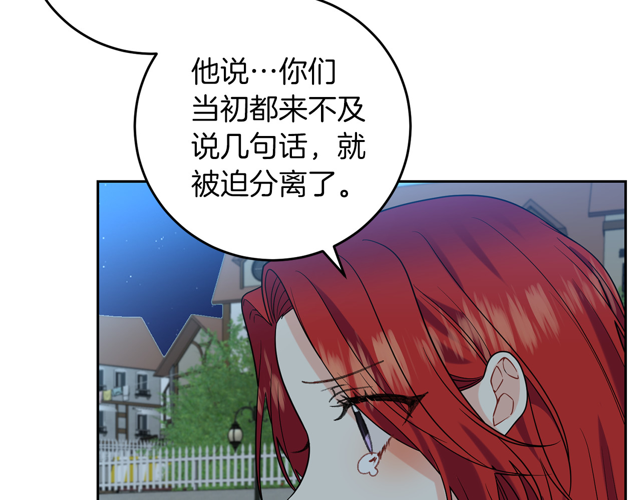 第50话 未来婆婆 第 172 页