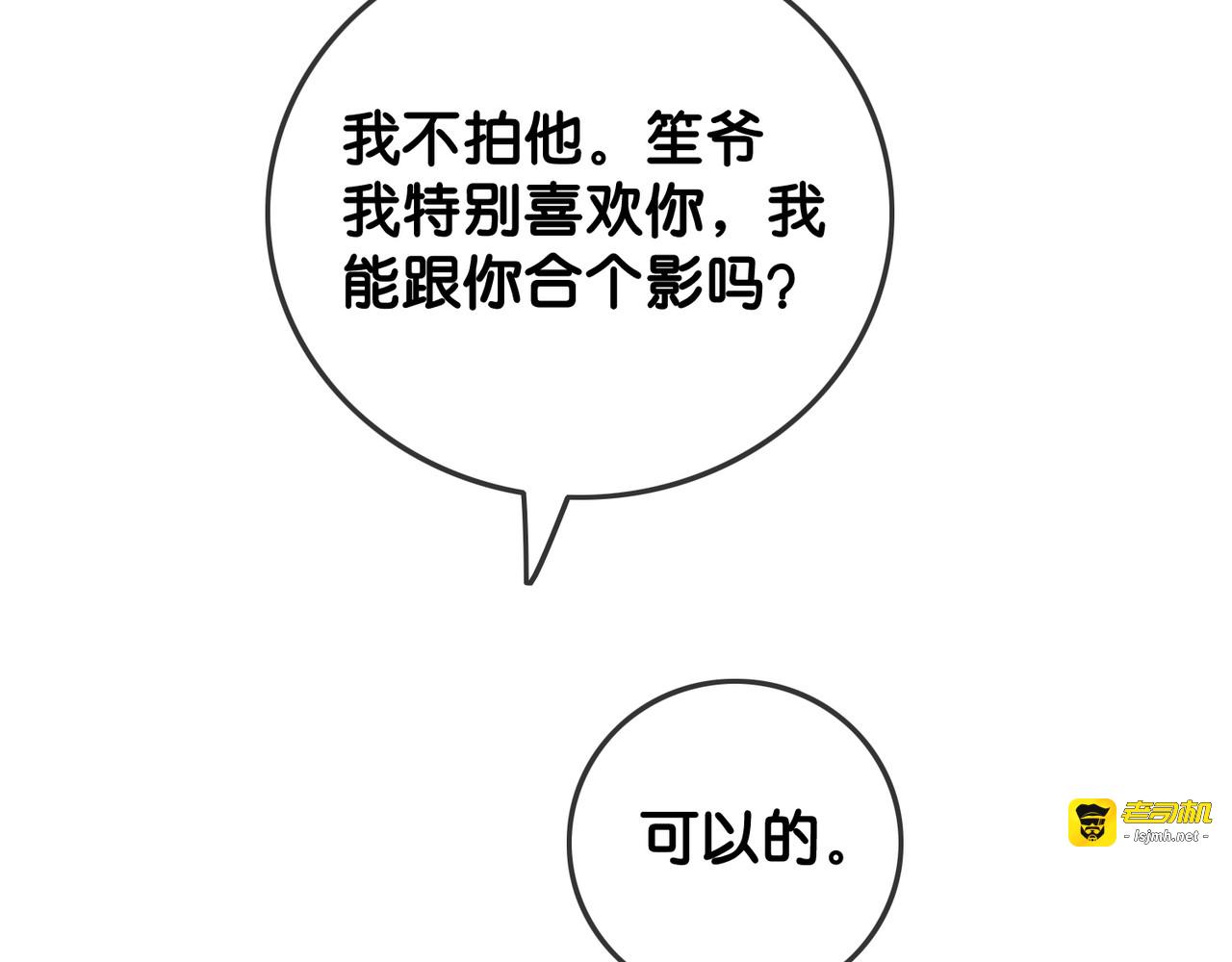 第51话 接吻会上瘾 第 27 页