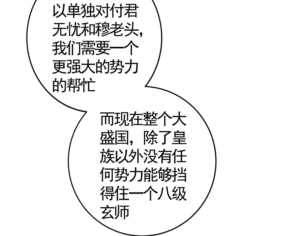 第84话 君家要完 第 14 页