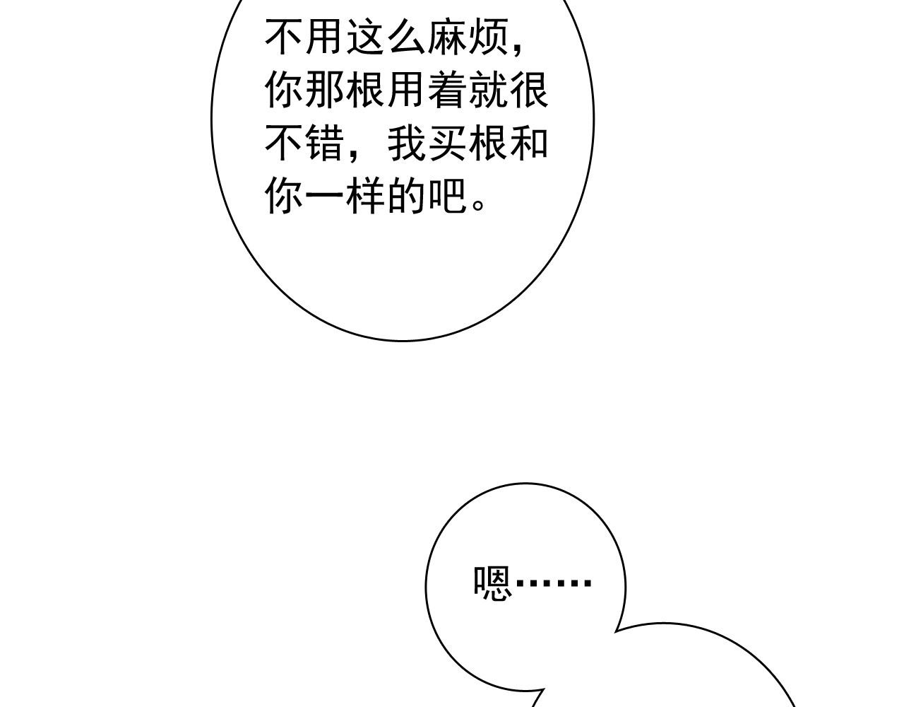 第45话 成为绅士吧 第 24 页