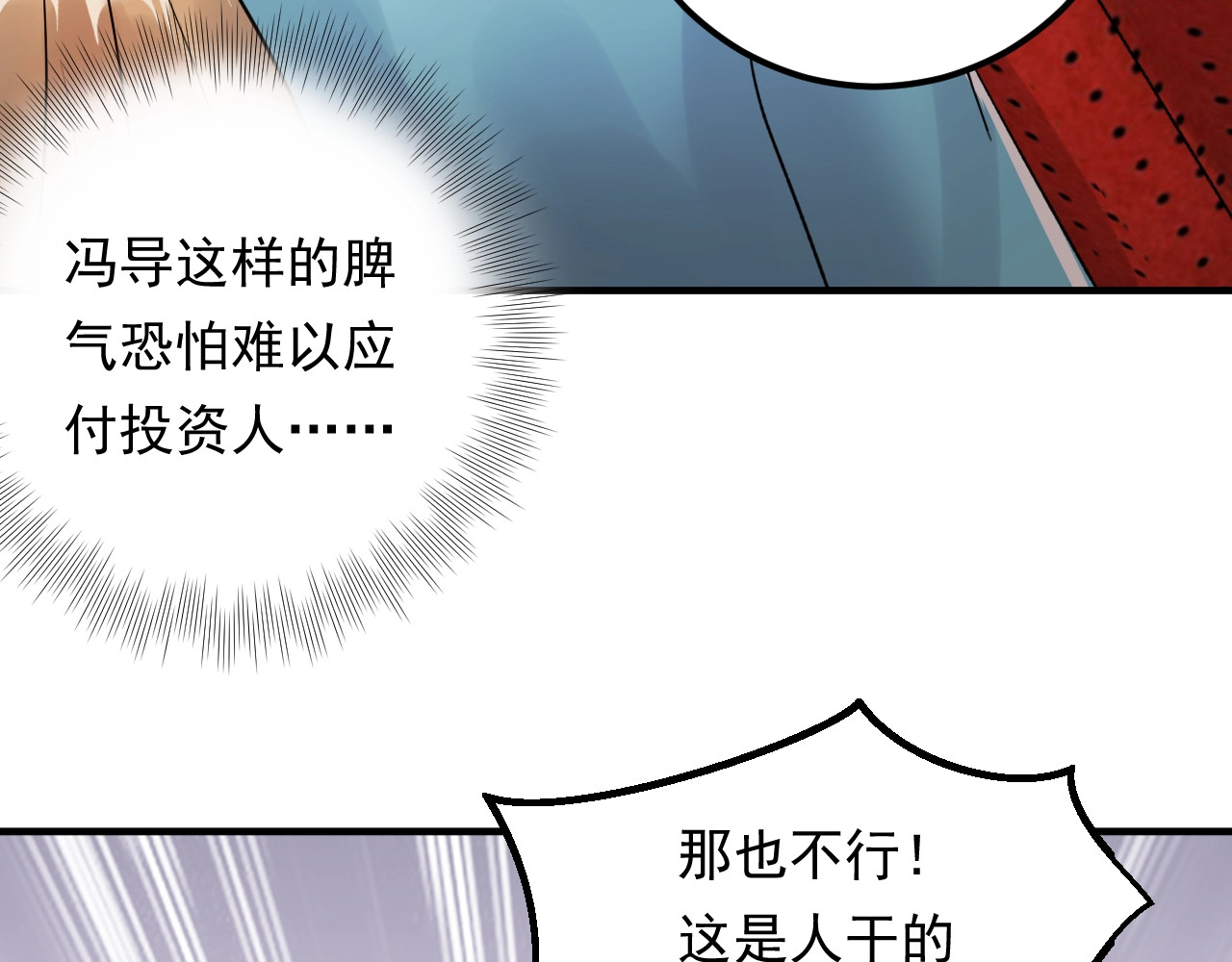 第66话 酒桌被困 第 22 页