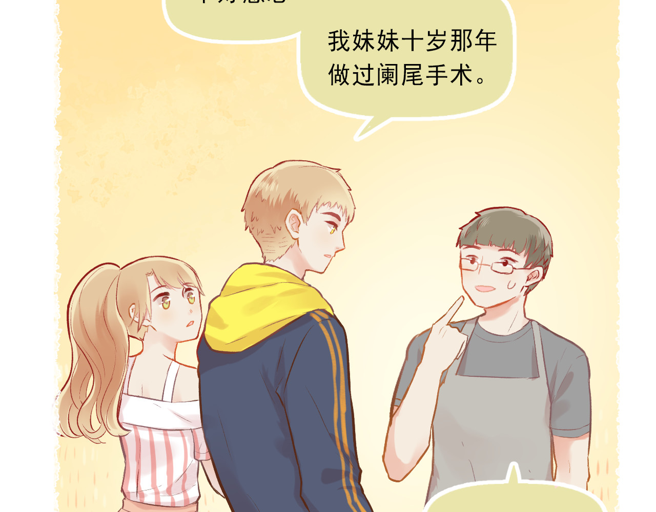 第5话 嘴贱的哥哥 第 22 页